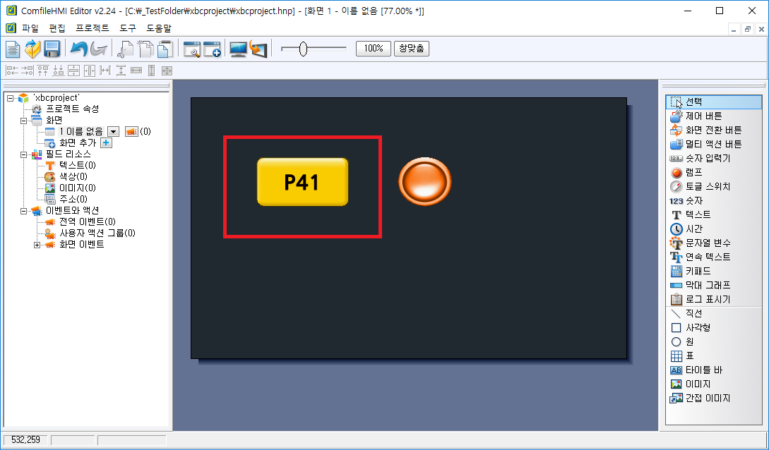 위젯 4개가 겹쳐 있는 화면 예  