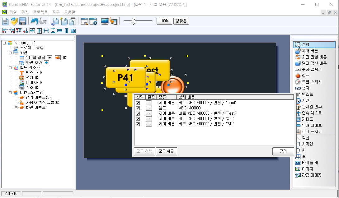  다중 선택 후 더블클릭 시 표시되는 선택 창  