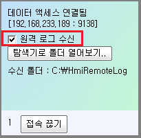  원격 로그 수신 설정 화면  