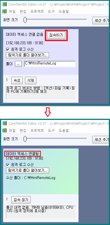  데이터 액세스 접속 화면  