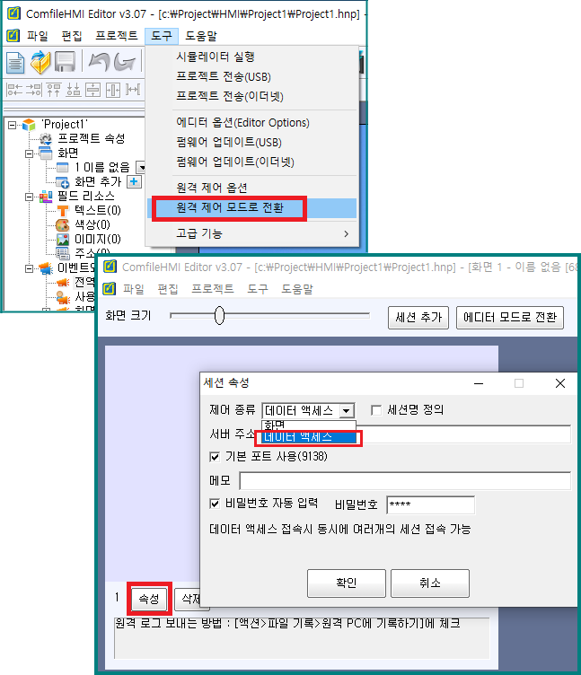  세션 속성에서 데이터 액세스 선택 화면  