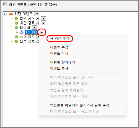 타이머 액션 추가 화면입니다.