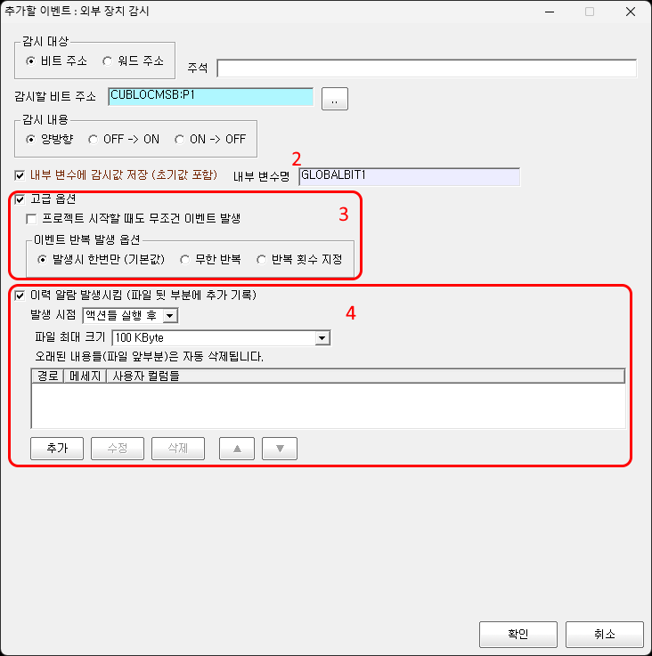비트 감시 조건 설정 화면입니다.