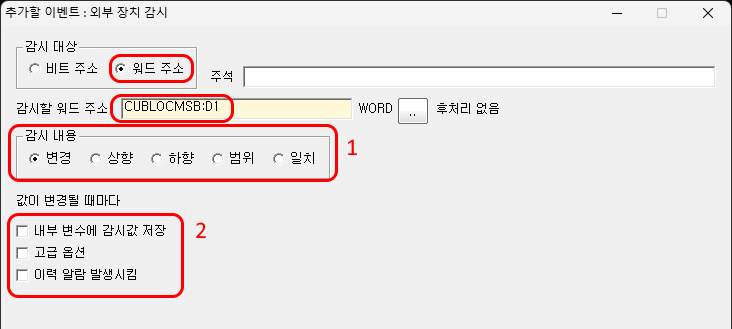 워드 주소 감시 설정 화면입니다.