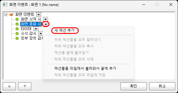 화면 종료시 액션 설정 화면입니다.