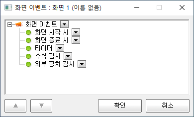 화면 이벤트 관리 창입니다.