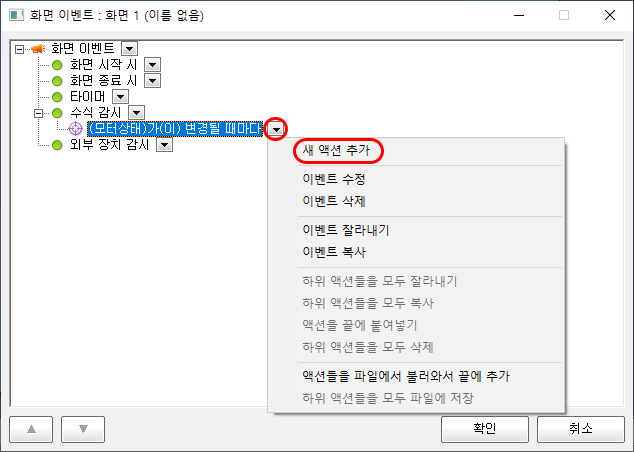 수식 감시 액션 설정 화면입니다.