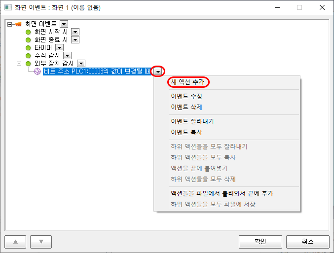 외부 장치 감시 액션 설정 화면입니다.
