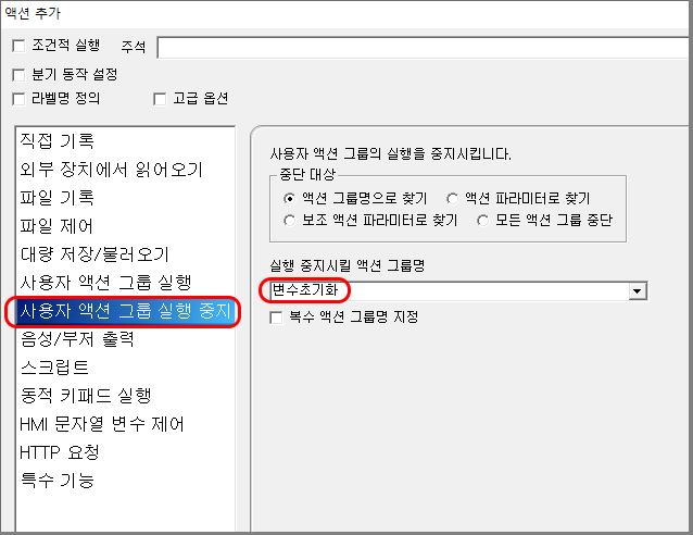 반복 중지 액션 설정