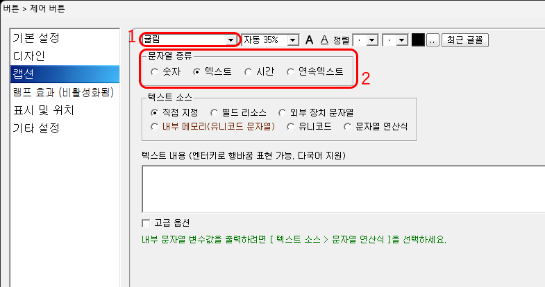 위젯 내부 텍스트(캡션)를 설정하는 화면입니다.