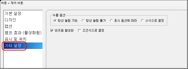 위젯 활성화 조건을 설정하는 화면입니다.