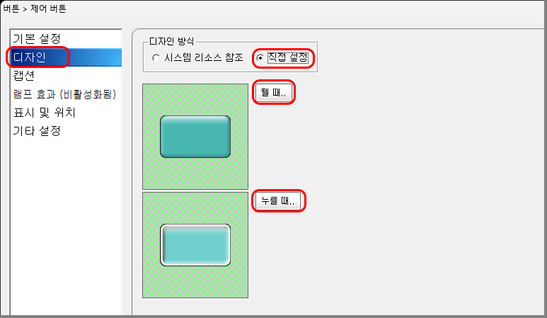 버튼 디자인 탭 화면입니다. 기본 스타일 또는 직접 설정을 선택할 수 있습니다.