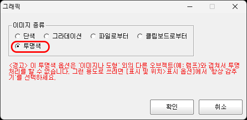 투명 버튼 옵션 설정 화면입니다. 배경 없이 터치 영역만 남길 수 있습니다.