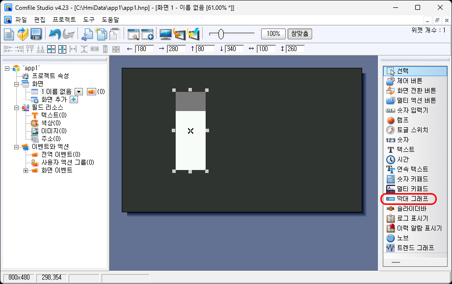 막대 그래프가 화면에 배치된 예시입니다.