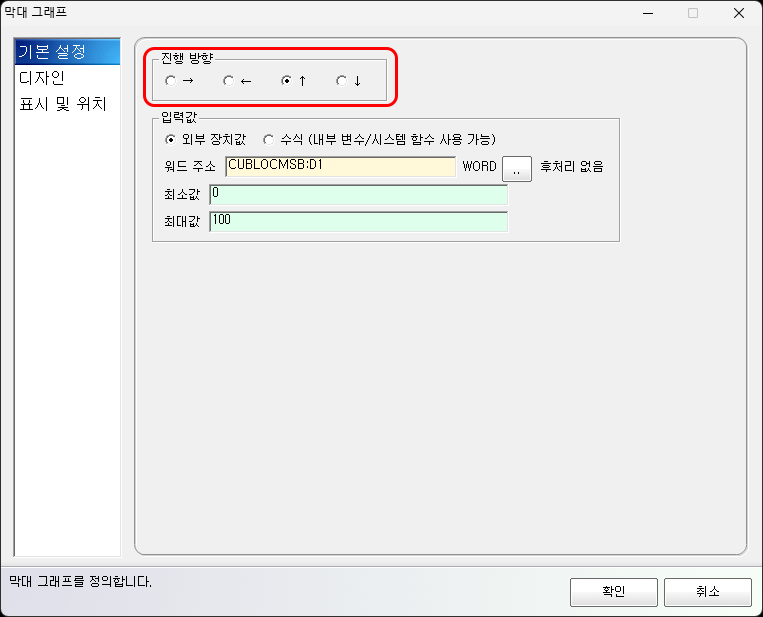 막대 진행 방향을 설정하는 화면입니다.