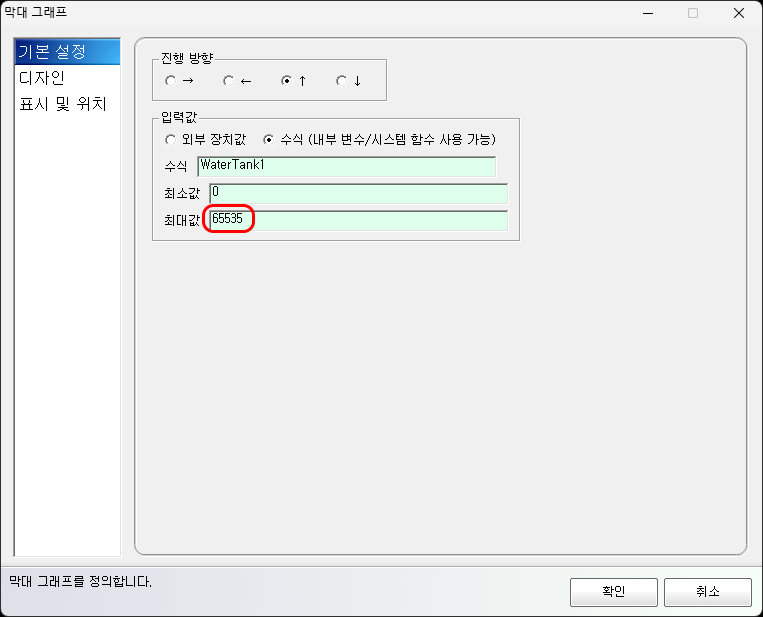 최대값을 설정하는 화면입니다.