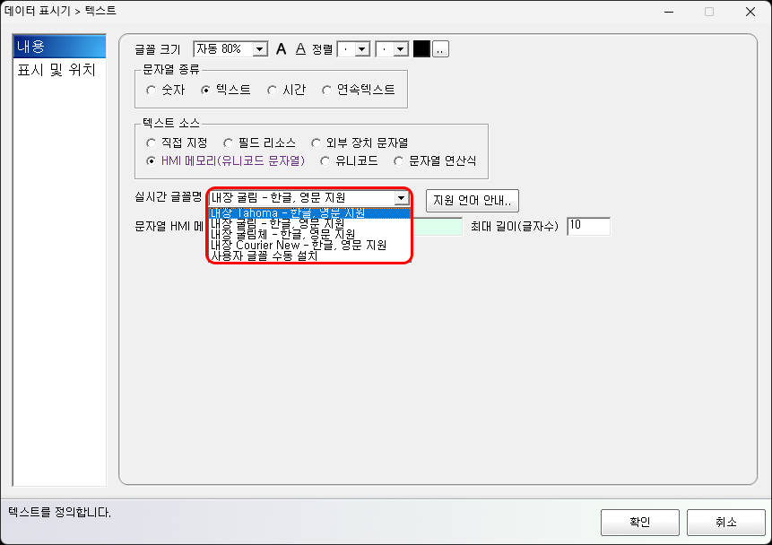 기본 제공 실시간 글꼴 목록 화면입니다.