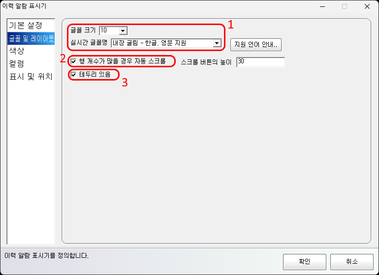 글꼴 및 레이아웃 설정 화면입니다.
