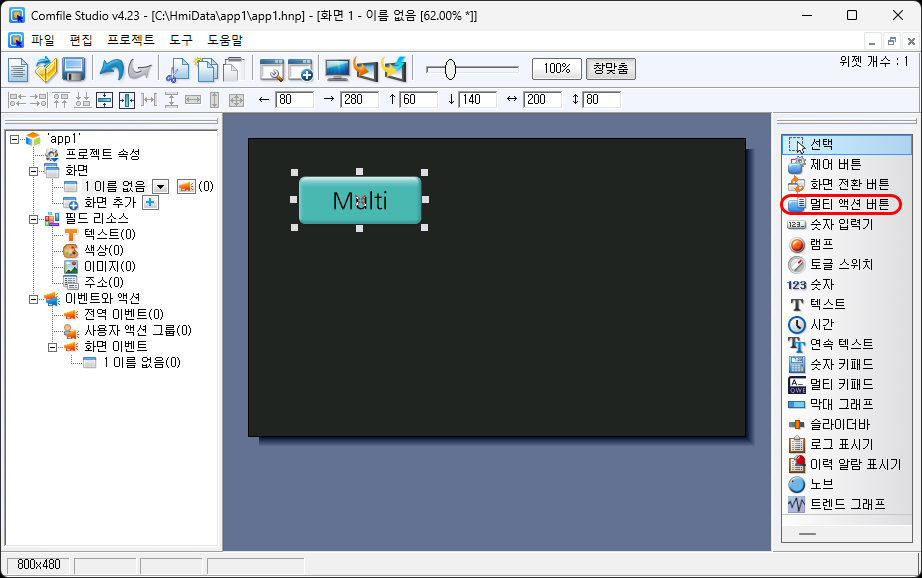 멀티 액션 버튼이 화면에 배치된 예시입니다. 외형은 일반 버튼과 동일합니다.