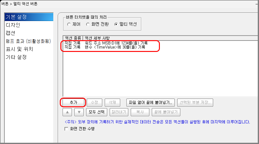 여러 개의 액션이 등록된 예시 화면입니다. 실행 순서를 확인할 수 있습니다.