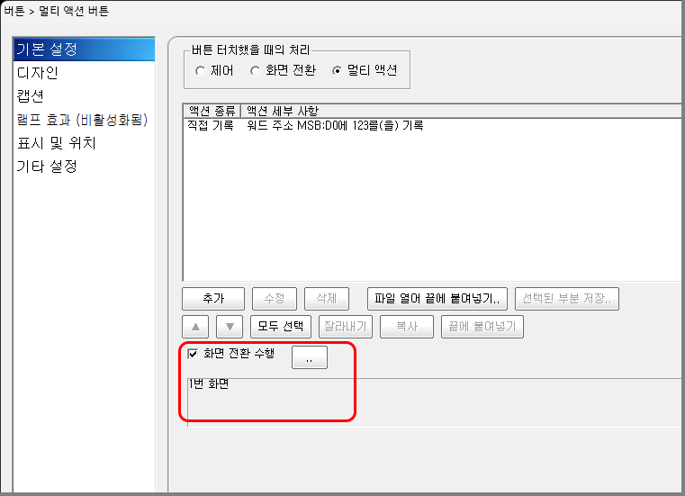 멀티 액션 실행 후 지정한 화면으로 전환하는 설정 화면입니다.