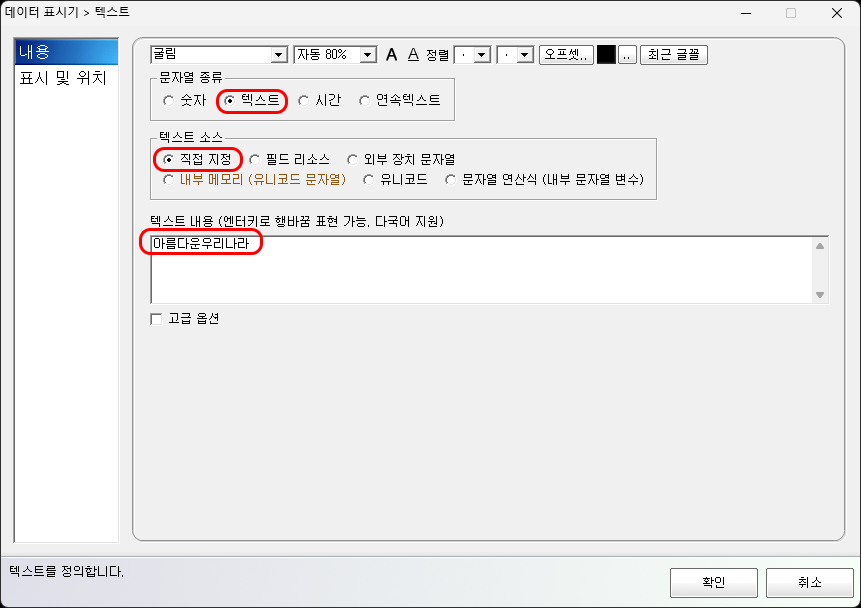 고정 텍스트를 입력하는 설정 화면입니다.