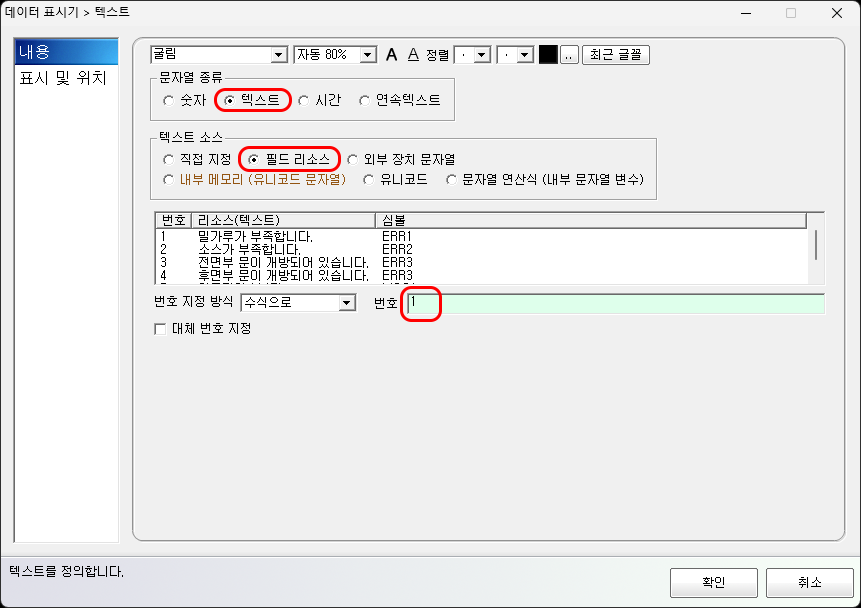 등록된 텍스트 목록 예시입니다.