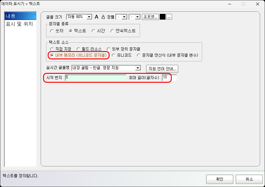 내부 메모리에서 문자열을 읽는 설정 화면입니다.
