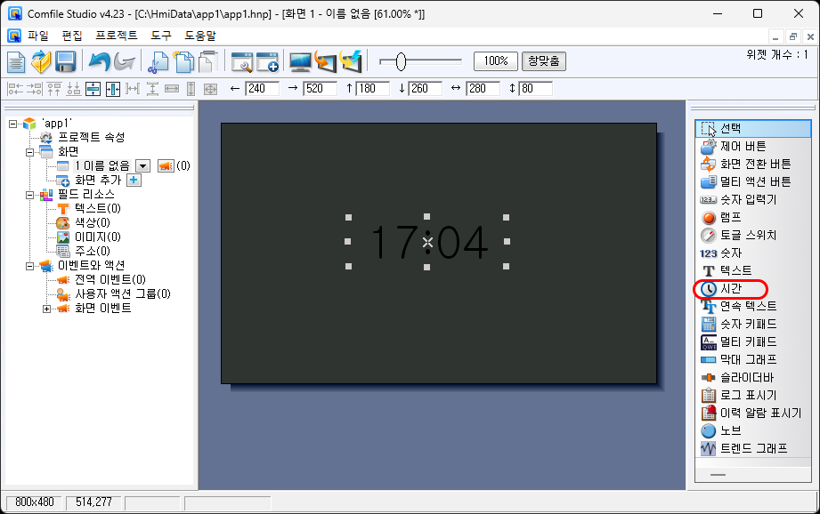 시간 위젯이 화면에 표시된 예시입니다.
