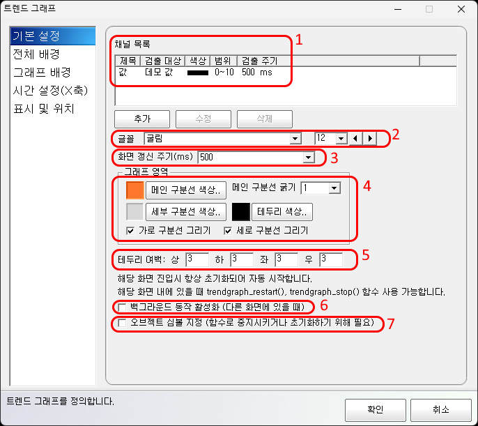 트렌드 그래프 기본 설정 화면입니다.
