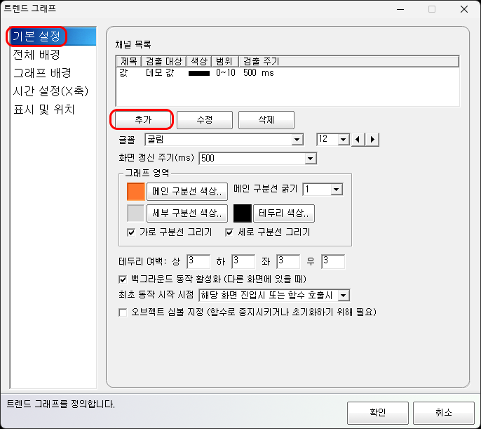 채널 추가 화면입니다.