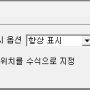 locationoptiondisplay.png